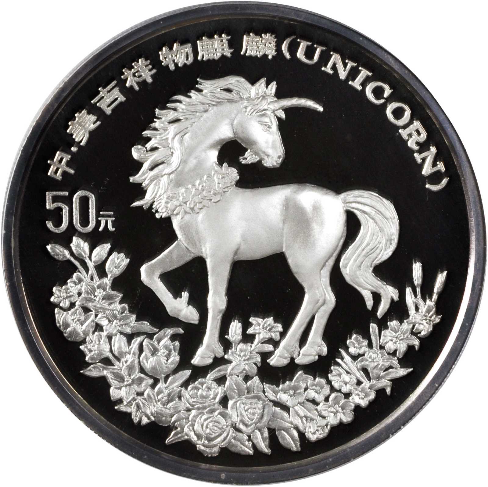 1994年麒麟纪念银币5盎司 PCGS Proof 68
