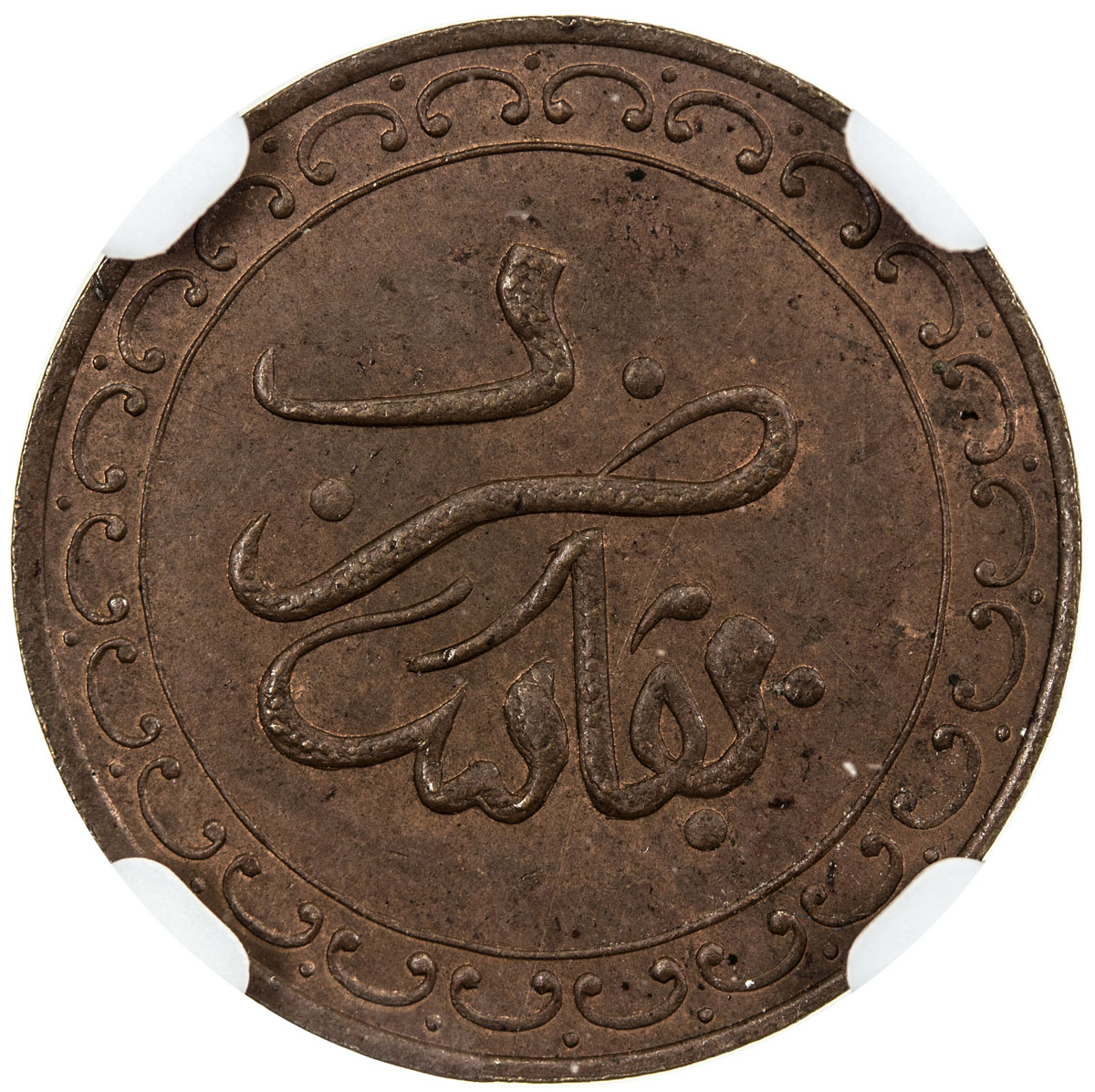 World Coins - Africa，MOROCCO: Hassan I, 1873-1894, AE ½ fals, Fèz, AH1306, Y-B1, NGC graded MS63 BR.