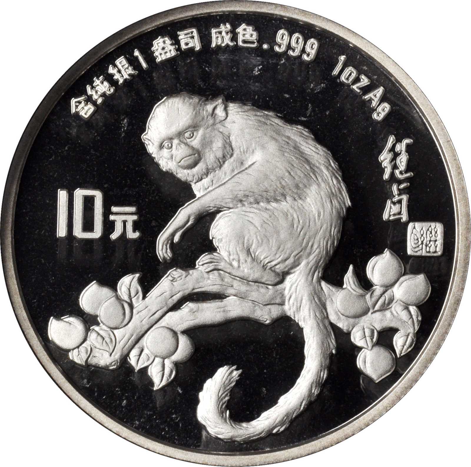 1992年壬申(猴)年生肖纪念银币1盎司刘继卣画作 NGC PF 68