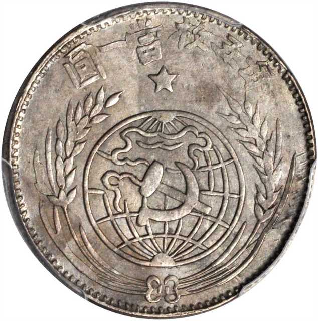 苏维埃1932贰角 PCGS AU 50