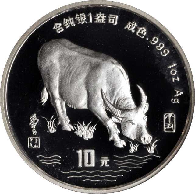 1997年丁丑(牛)年生肖纪念银币1盎司 NGC PF 67