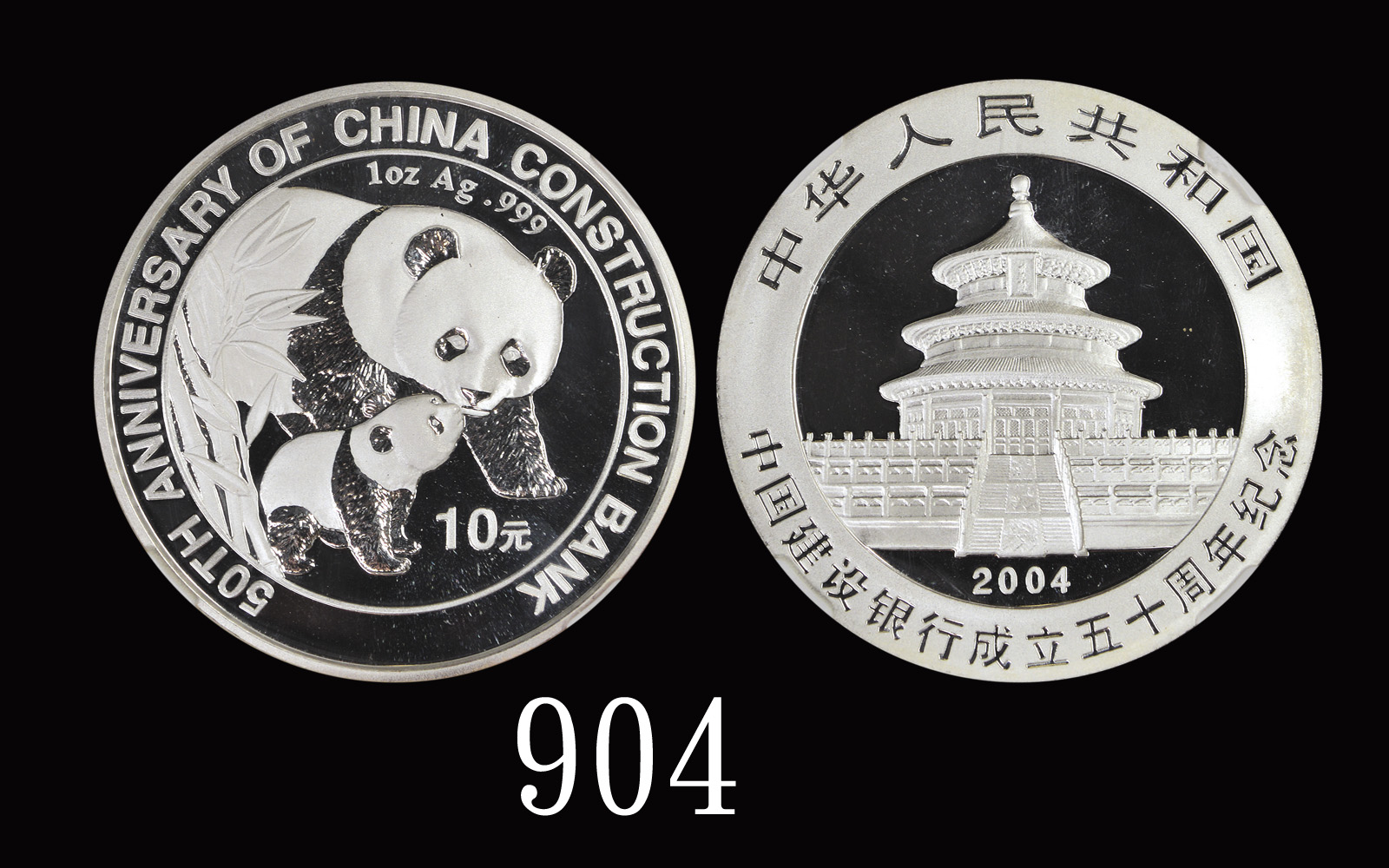 2004年中国建设银行成立五十周年熊猫纪念银币1盎司 NGC MS 69