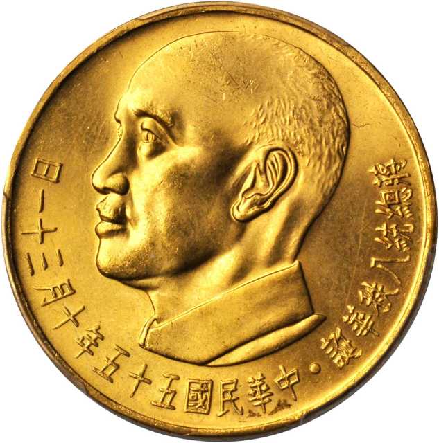 蒋像诞辰民国55年贰仟圆普通 PCGS MS 65