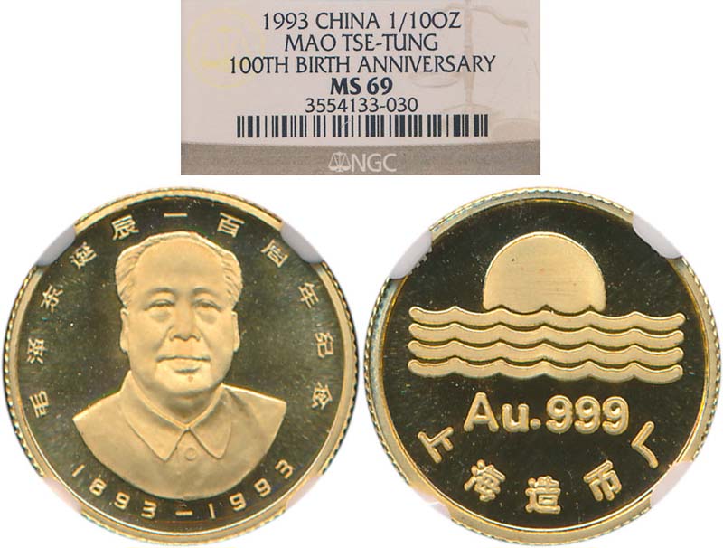 1993年毛泽东诞辰100周年纪念 NGC MS 69