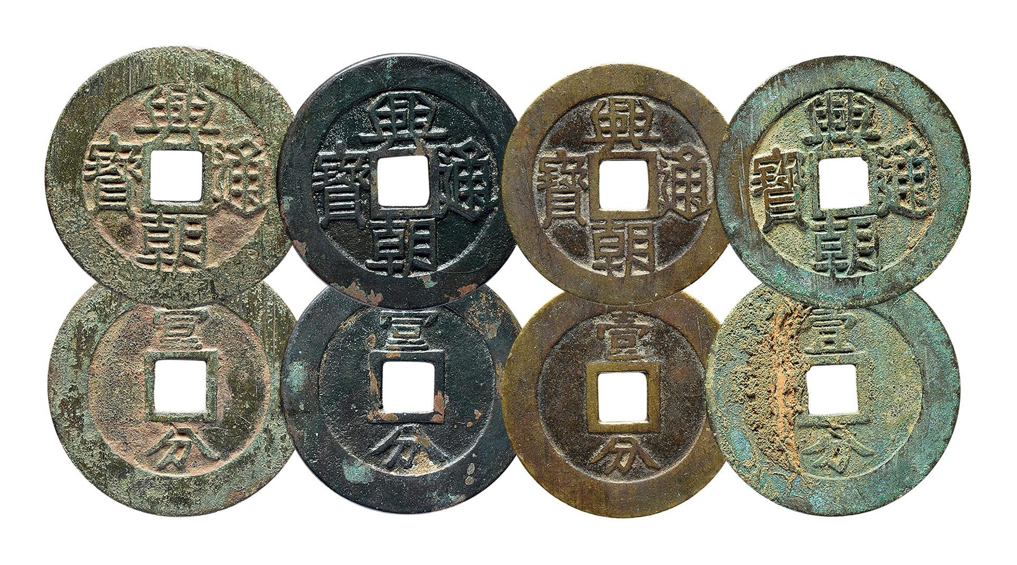 明末起义军钱兴朝通宝壹分背字 上美品