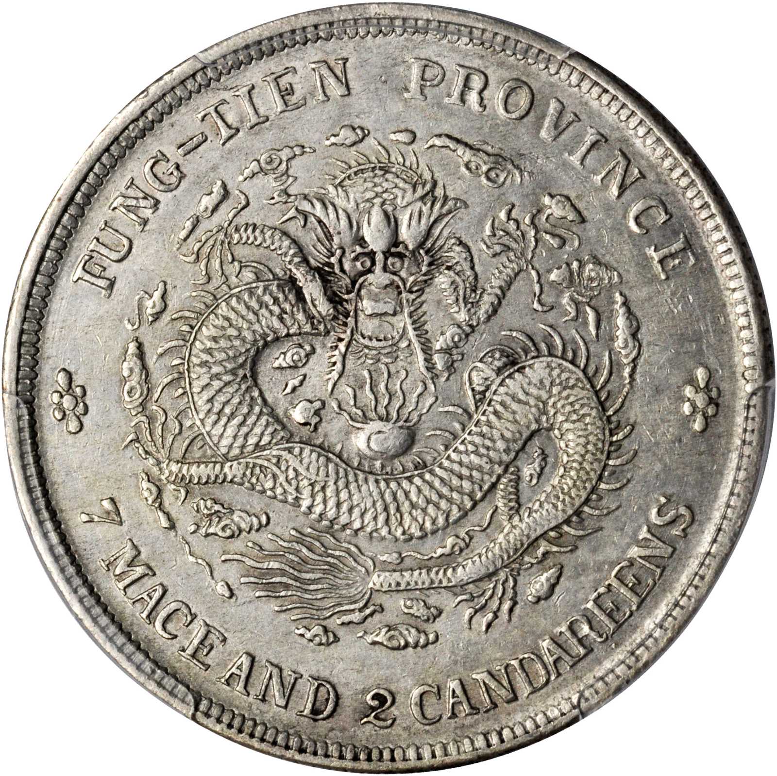 奉天省造癸卯七钱二分奉宝 PCGS AU 50