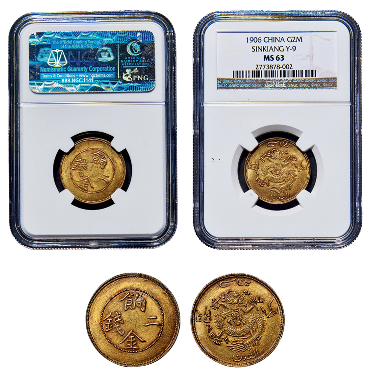 新疆省造饷金二钱 NGC MS 63