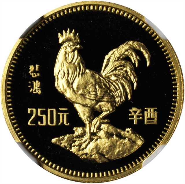 1981年辛酉(鸡)年生肖纪念金币8克 NGC PF 68