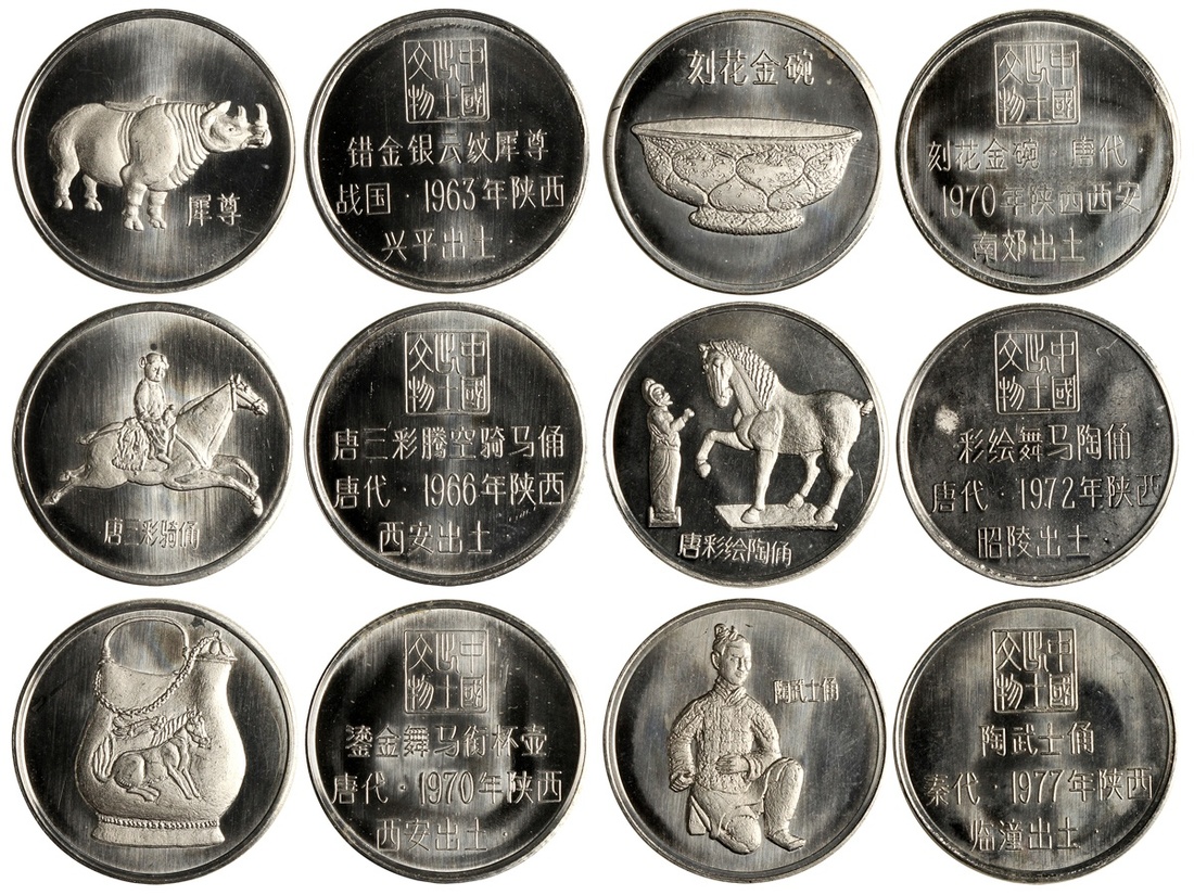 1979年出土文物银章6枚一套 完未流通