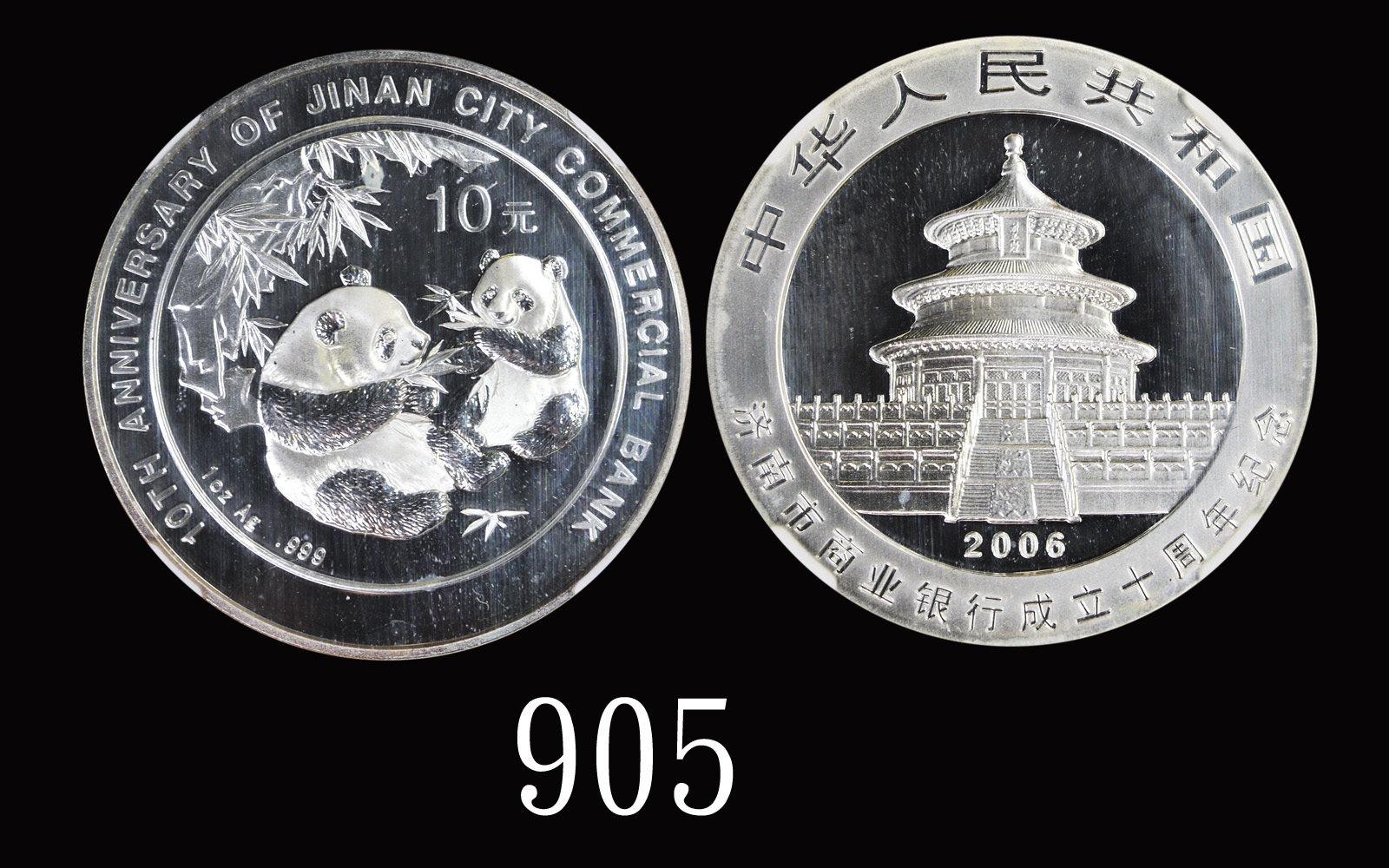 2006年济南市商业银行成立10周年熊猫纪念银币1盎司 NGC MS 68