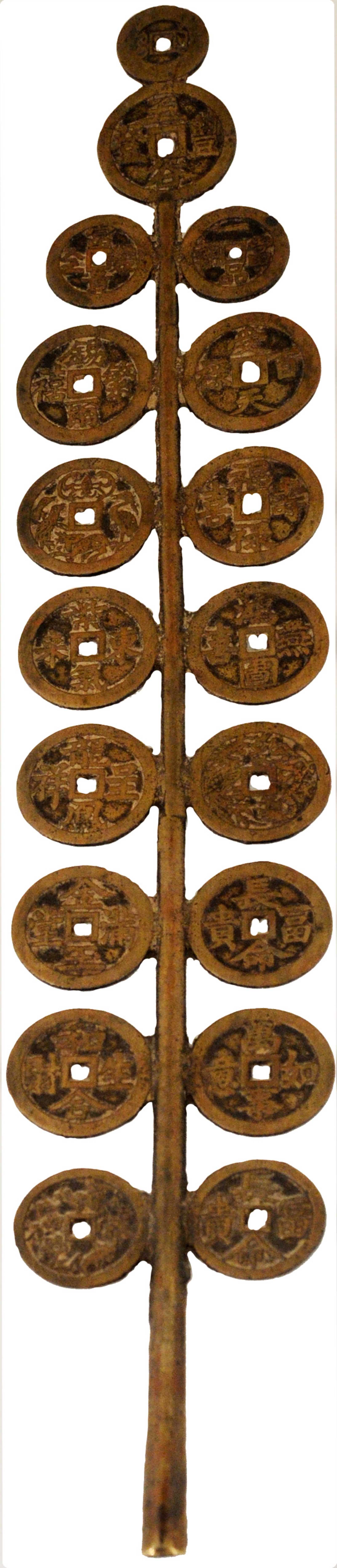 1736 - 95年乾隆年间花钱树 上美品