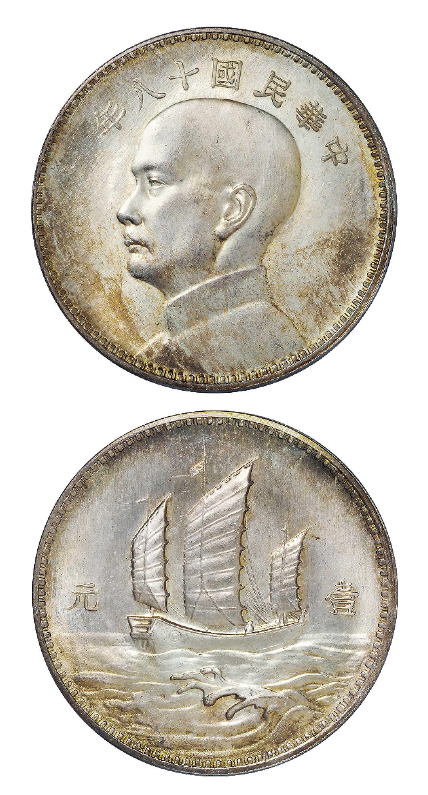 孙像三帆民国18年壹圆英国 PCGS SP 64