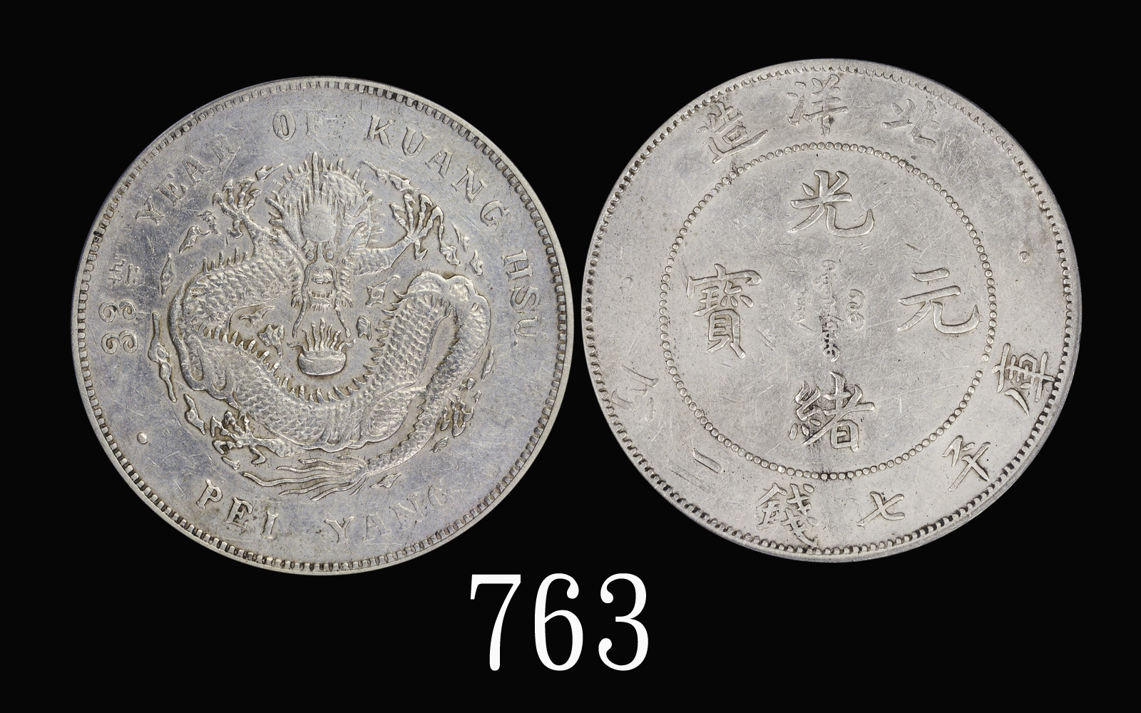 北洋造光绪33年七钱二分 PCGS XF Details