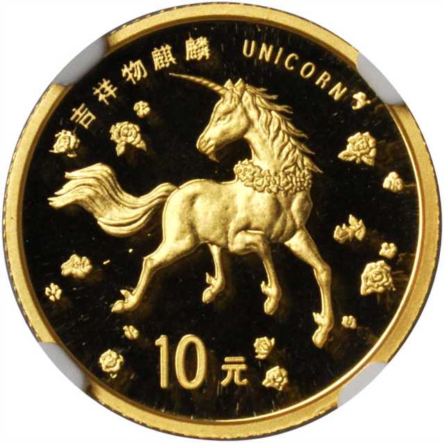 1997年麒麟纪念金币1/10盎司 NGC PF 68