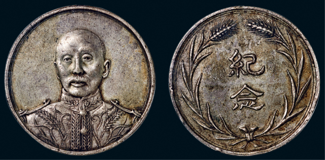 张作霖像民国16年无币值纪念 PCGS AU Details