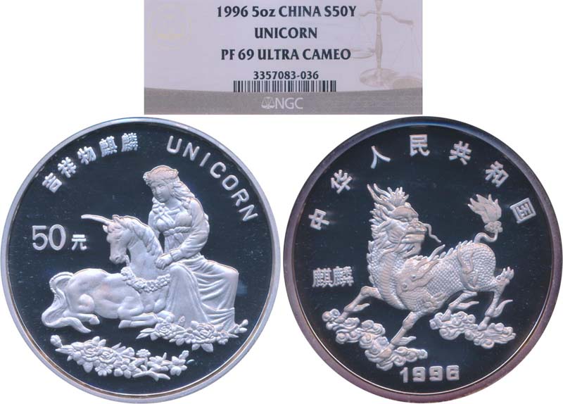 1996年麒麟纪念银币5盎司 NGC PF 69