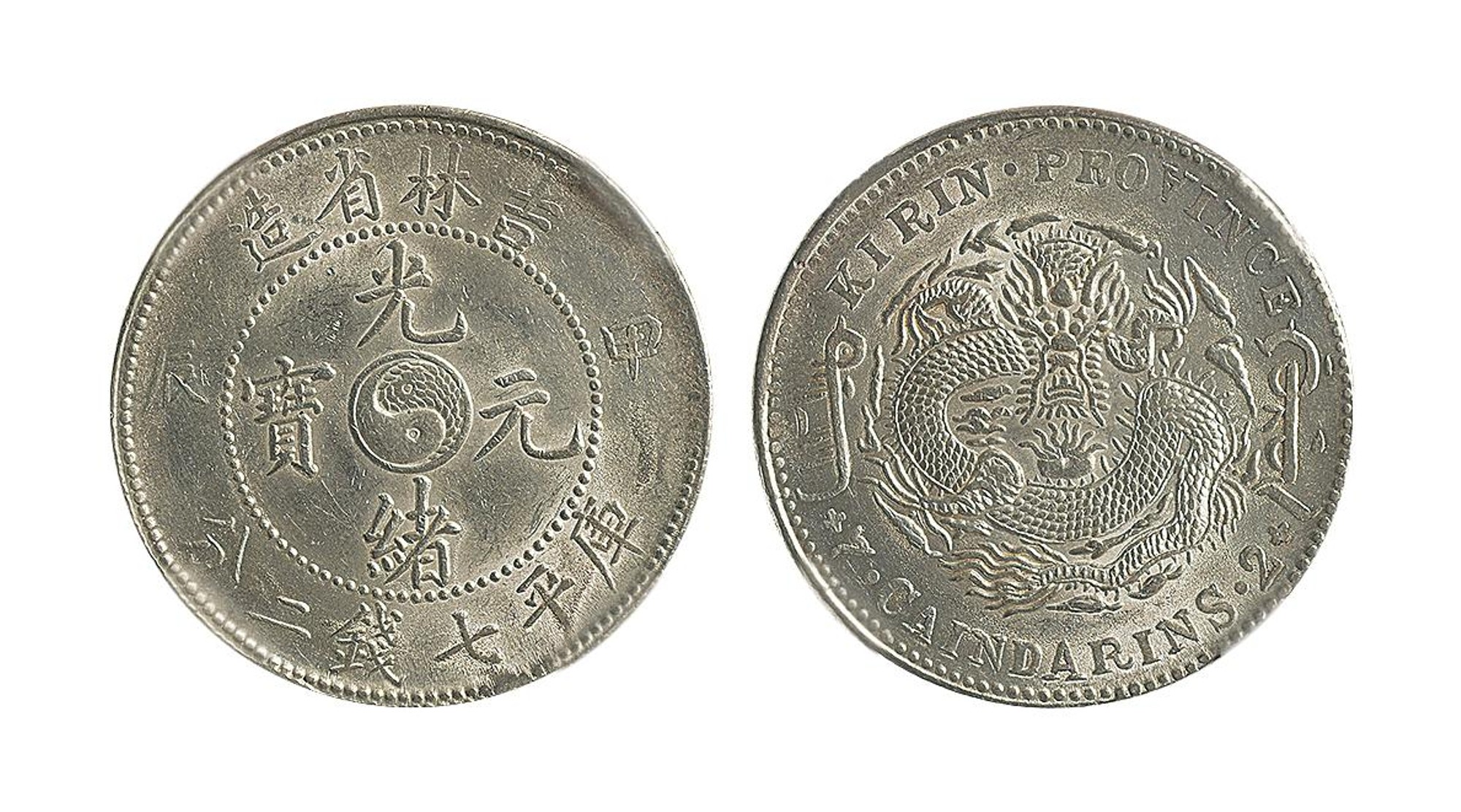 吉林省造无纪年缶宝七钱二分普通 NGC UNC-Details