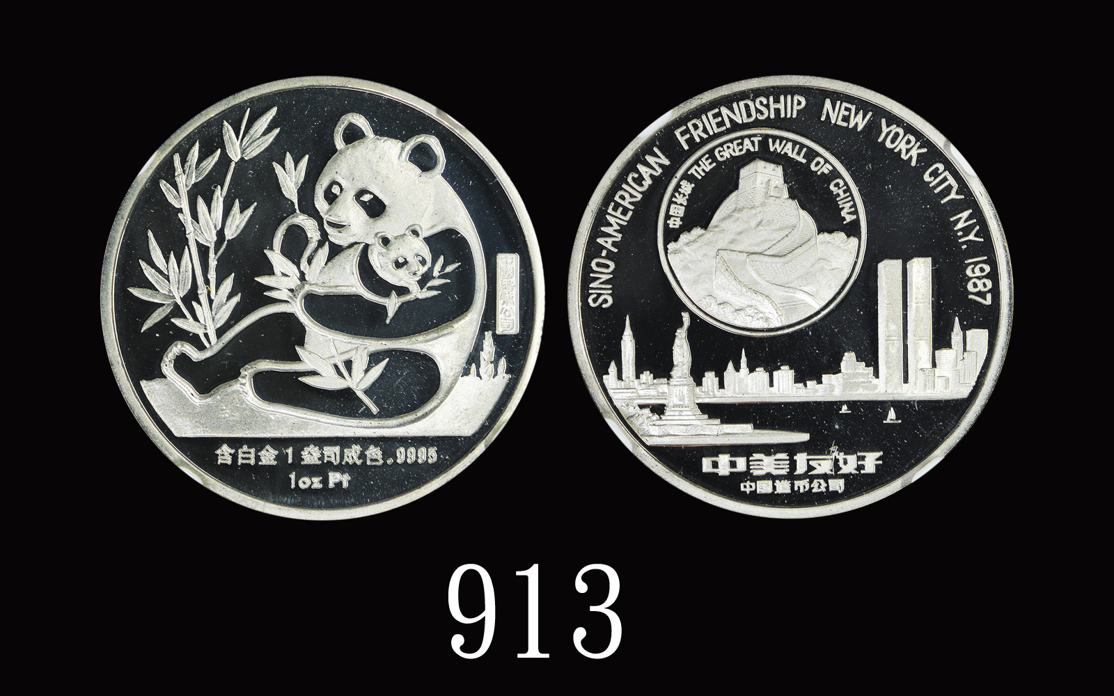1987年中美友好纪念白金章 NGC PF 69