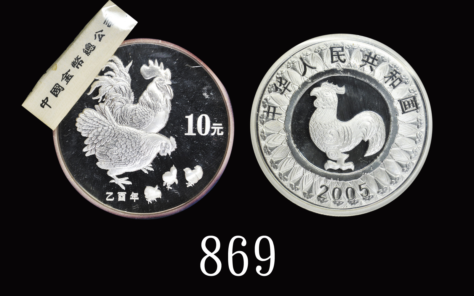 2005年乙酉(鸡)年生肖纪念银币1盎司圆形 完未流通