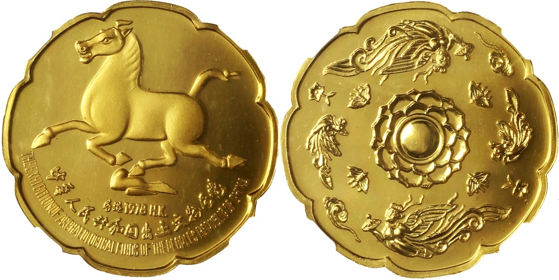 1978年中华人民共和国出土文物展览纪念金章1.5盎司 NGC MS 64