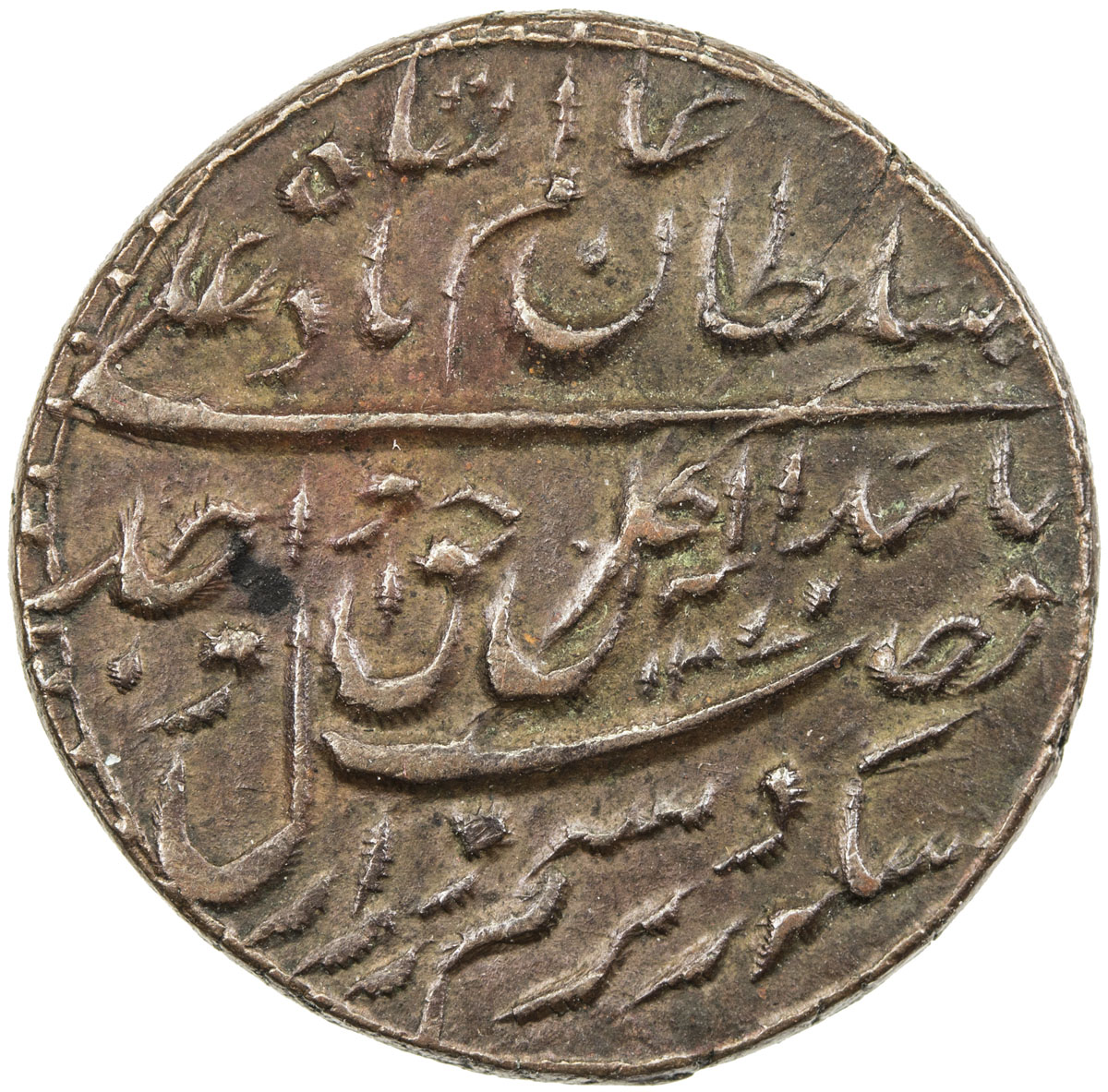 India - Princely States，AWADH: Wajid Ali Shah, 1847-1856, AE nazarana ½ paisa (6.02g), Lucknow, AH12
