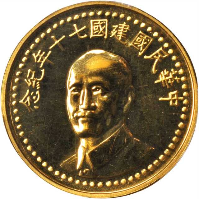 中华民国七十年一仟圆贰仟圆各一枚 PCGS MS 66