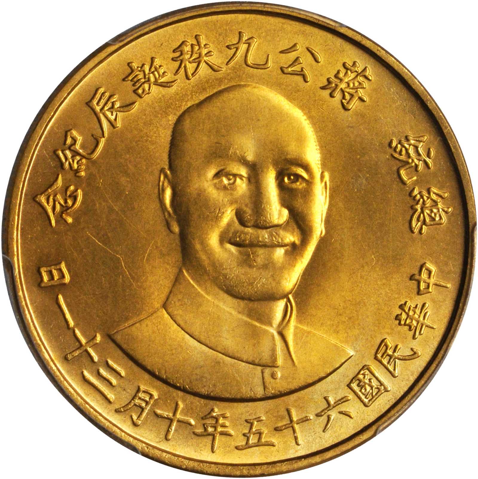 蒋像诞辰90年纪念3枚 PCGS MS 65