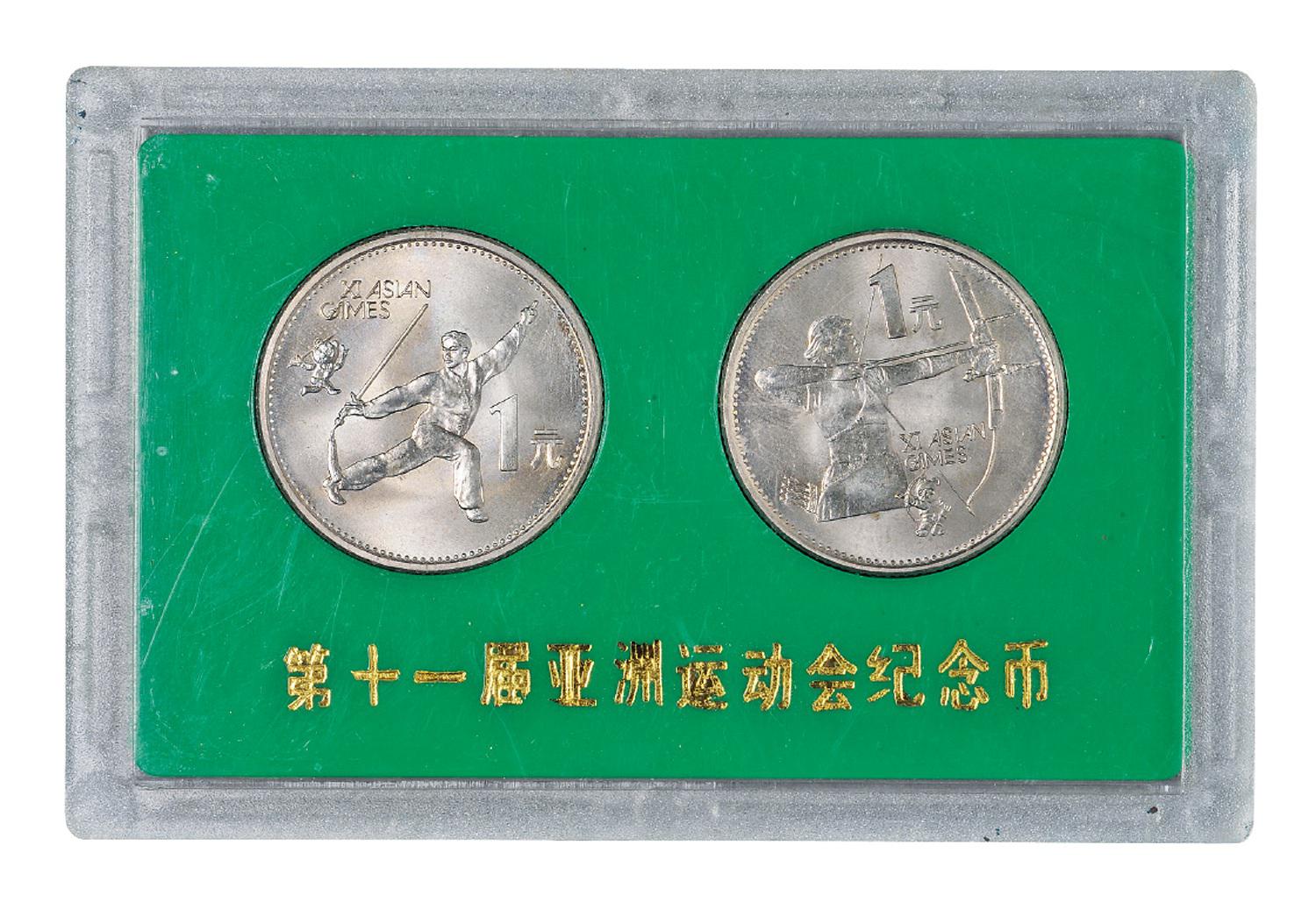 1990年第十一届亚运会纪念1元套装样币 完未流通