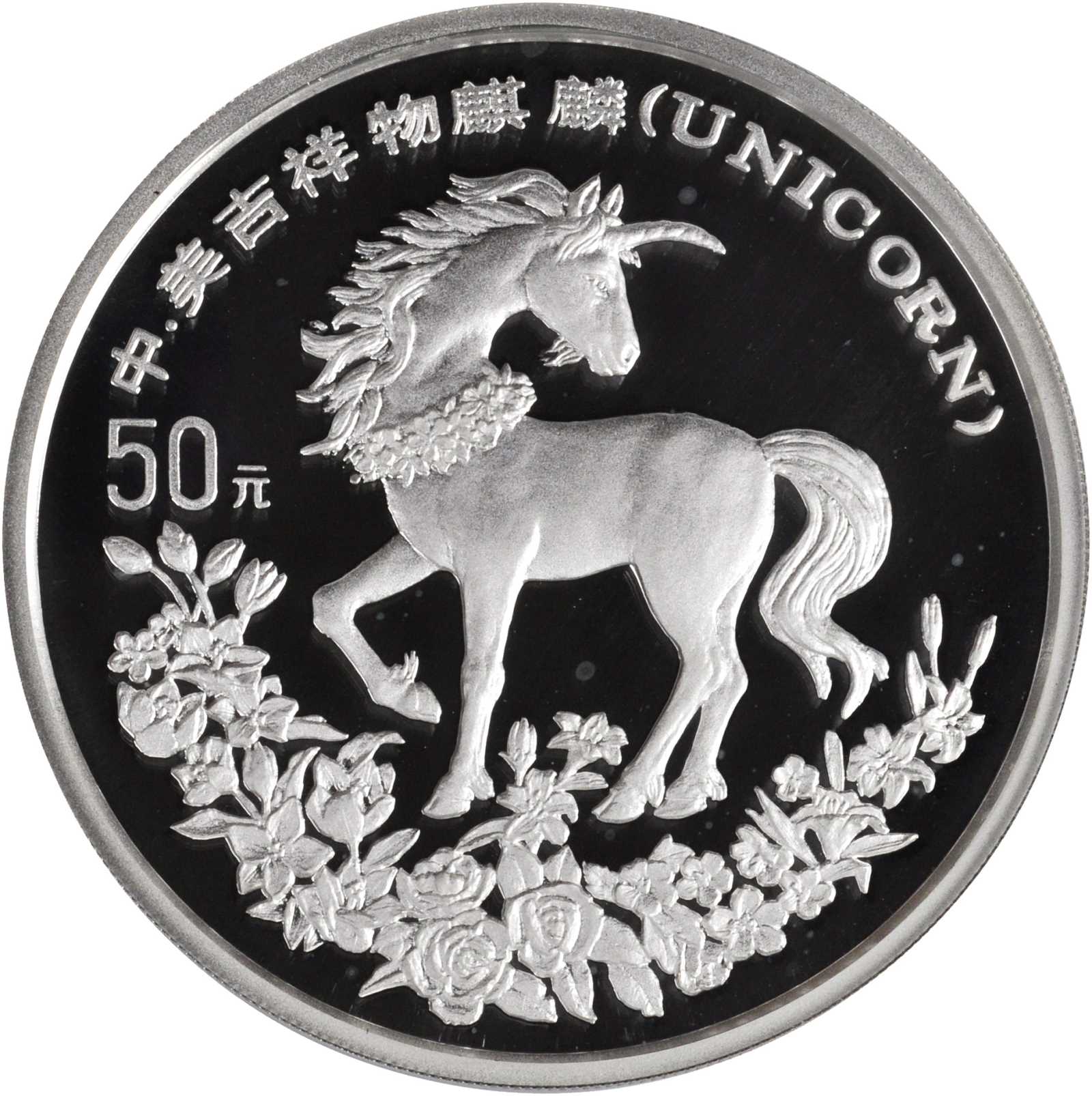 1994年麒麟纪念银币5盎司 NGC PF 67