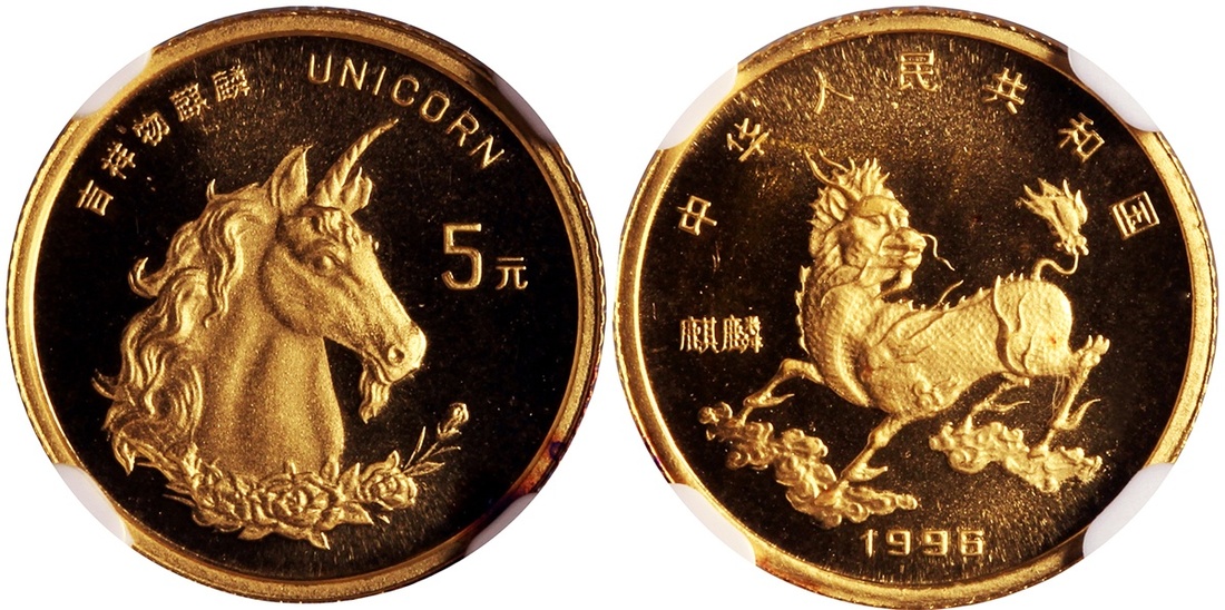 1996年麒麟纪念金币1/20盎司 NGC MS 69