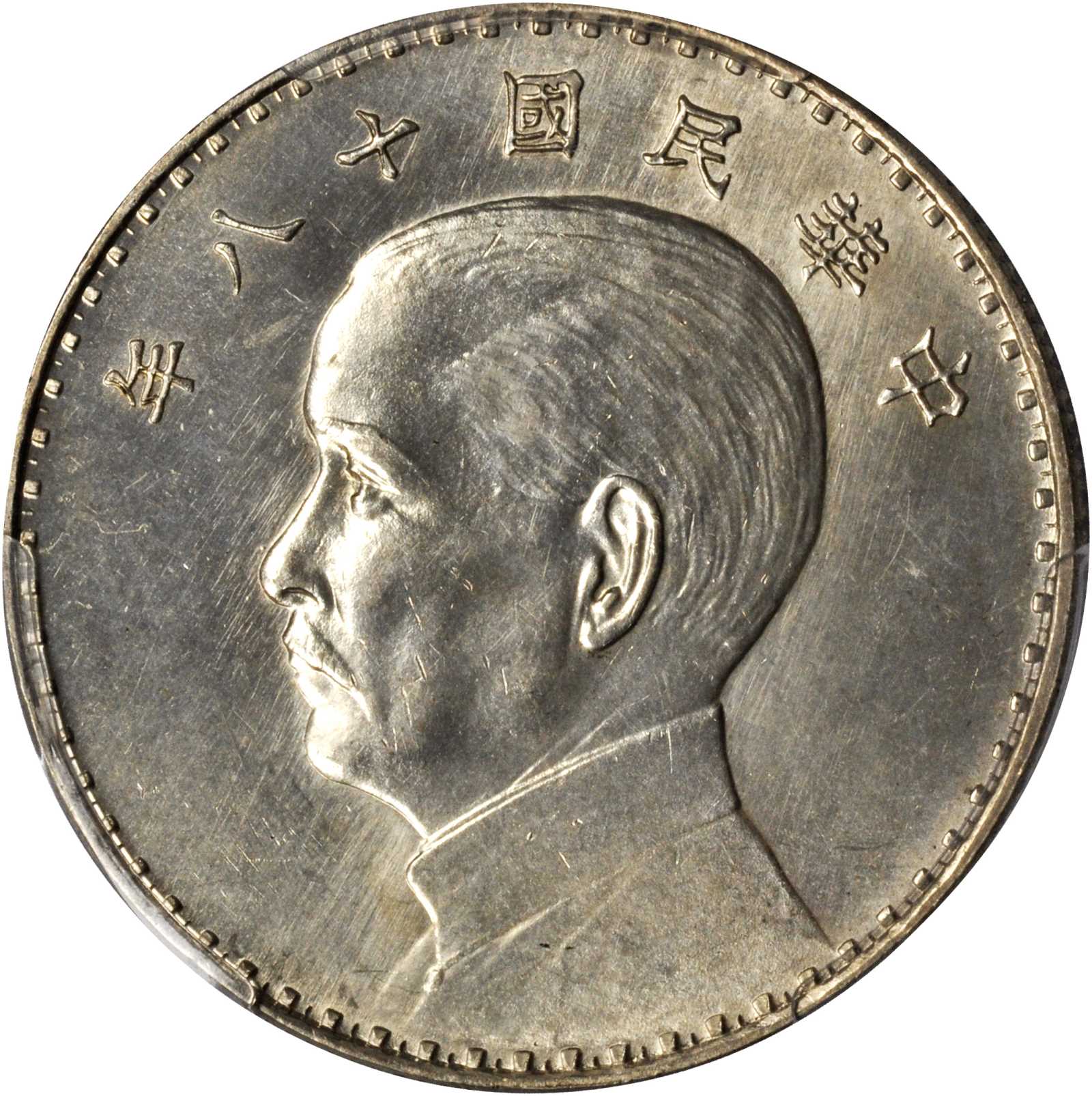 孙像三帆民国18年壹圆奥地利侧像 PCGS SP 63