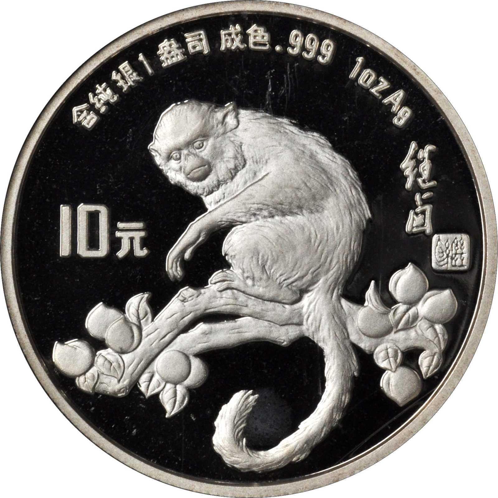 1992年壬申(猴)年生肖纪念银币1盎司刘继卣画作 NGC PF 68
