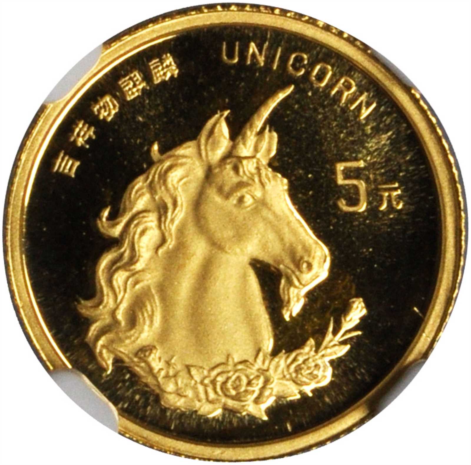 1996年麒麟纪念金币1/20盎司普制 NGC MS 69