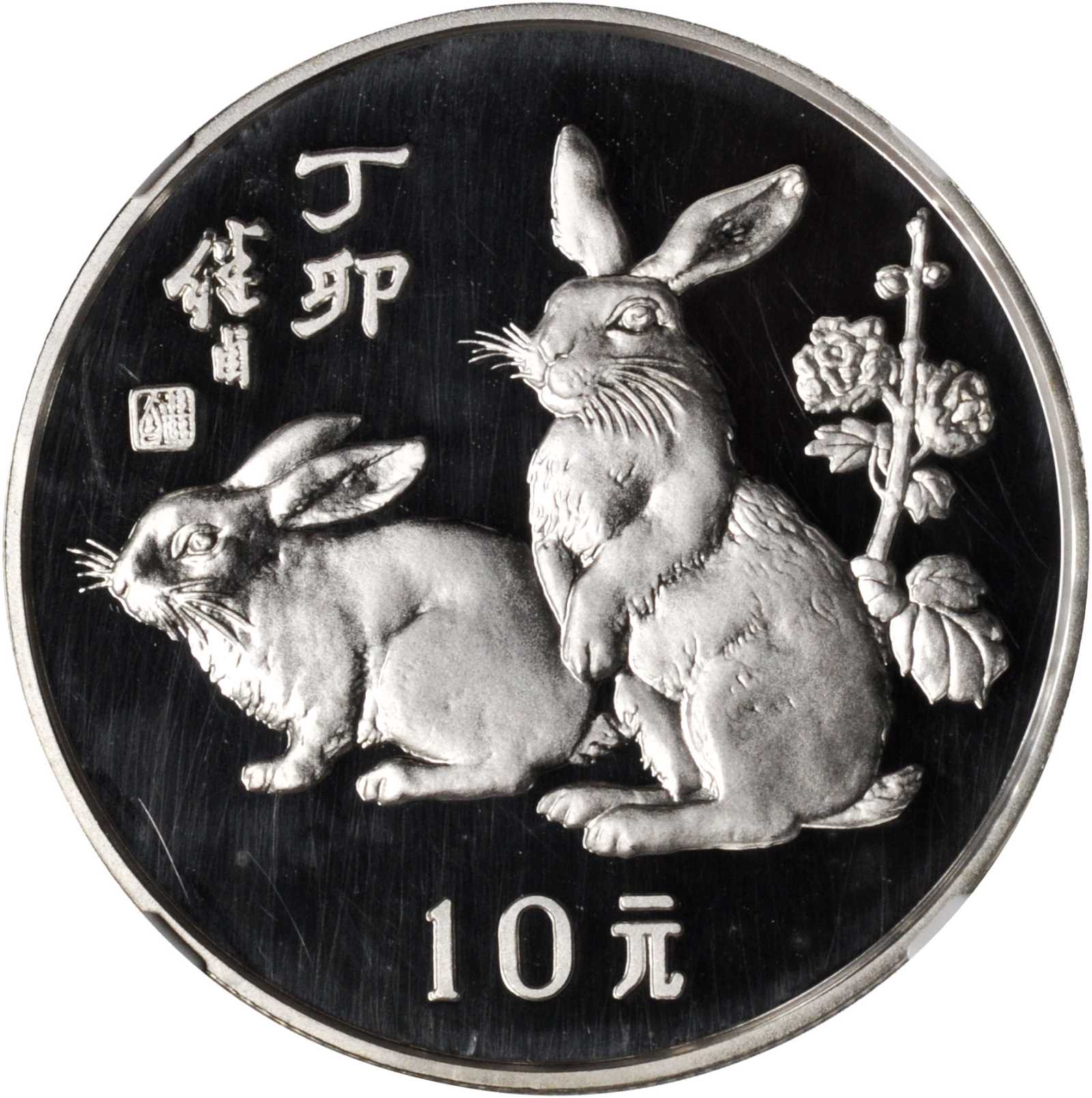 1987年丁卯(兔)年生肖纪念银币15克 NGC SP 66