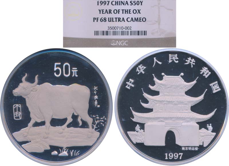 1997年丁丑(牛)年生肖纪念银币5盎司 NGC PF 68