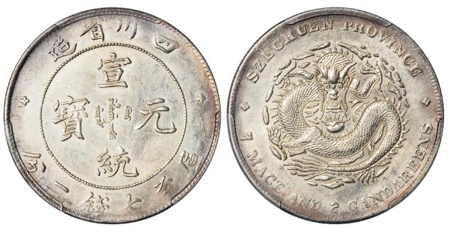 四川省造宣统元宝七钱二分 PCGS XF Details