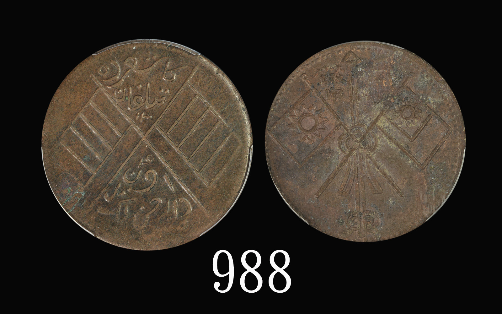 民国十年、己巳年(1929)新疆喀什造红钱十文各1枚 PCGS