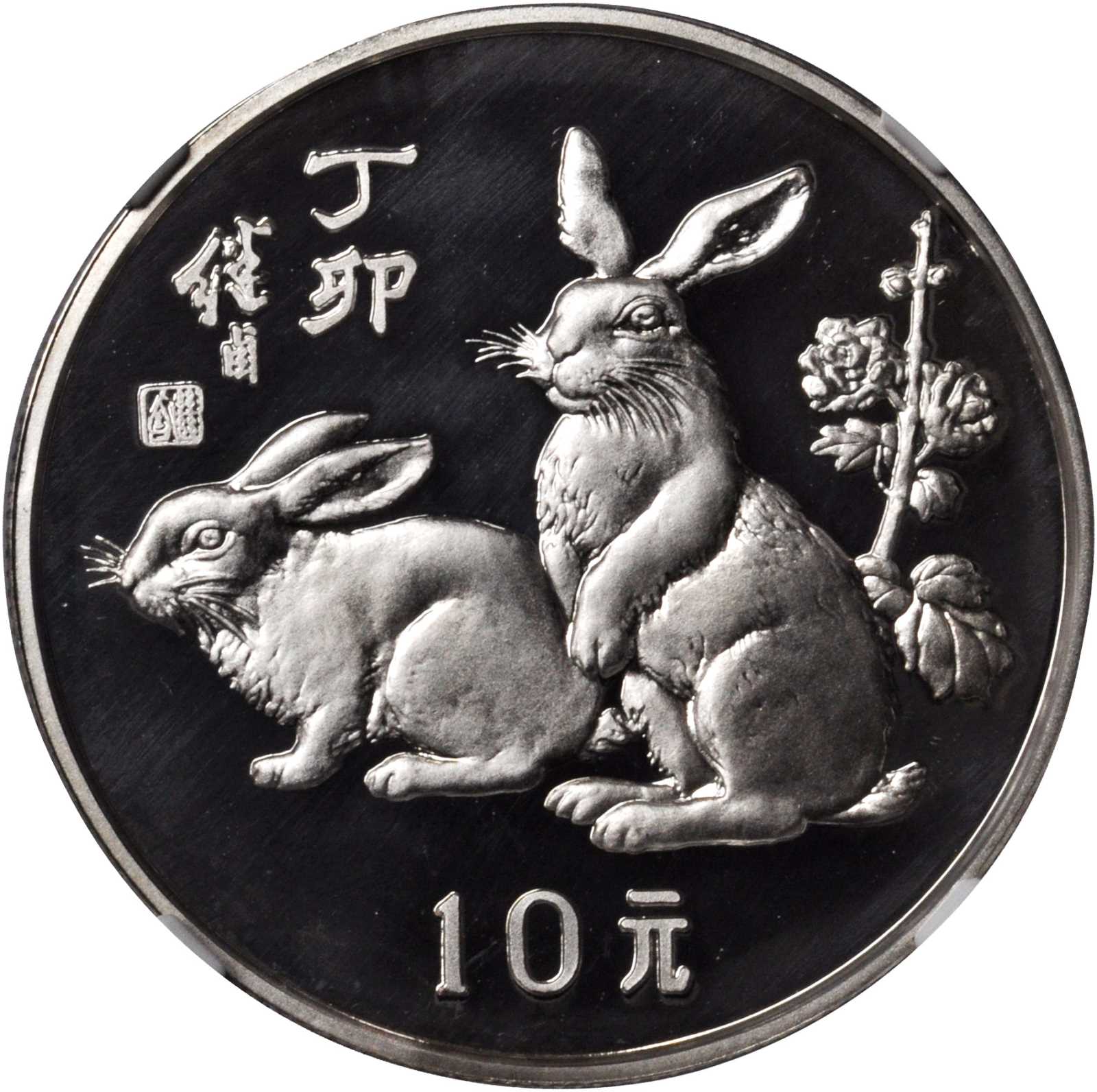 1987年丁卯(兔)年生肖纪念银币15克 NGC PF 67