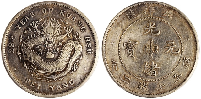 北洋造光绪29年七钱二分 PCGS XF Details