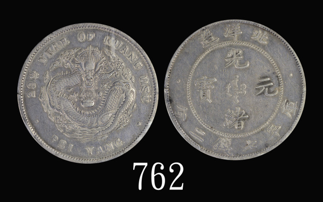 北洋造光绪29年七钱二分 PCGS XF Details