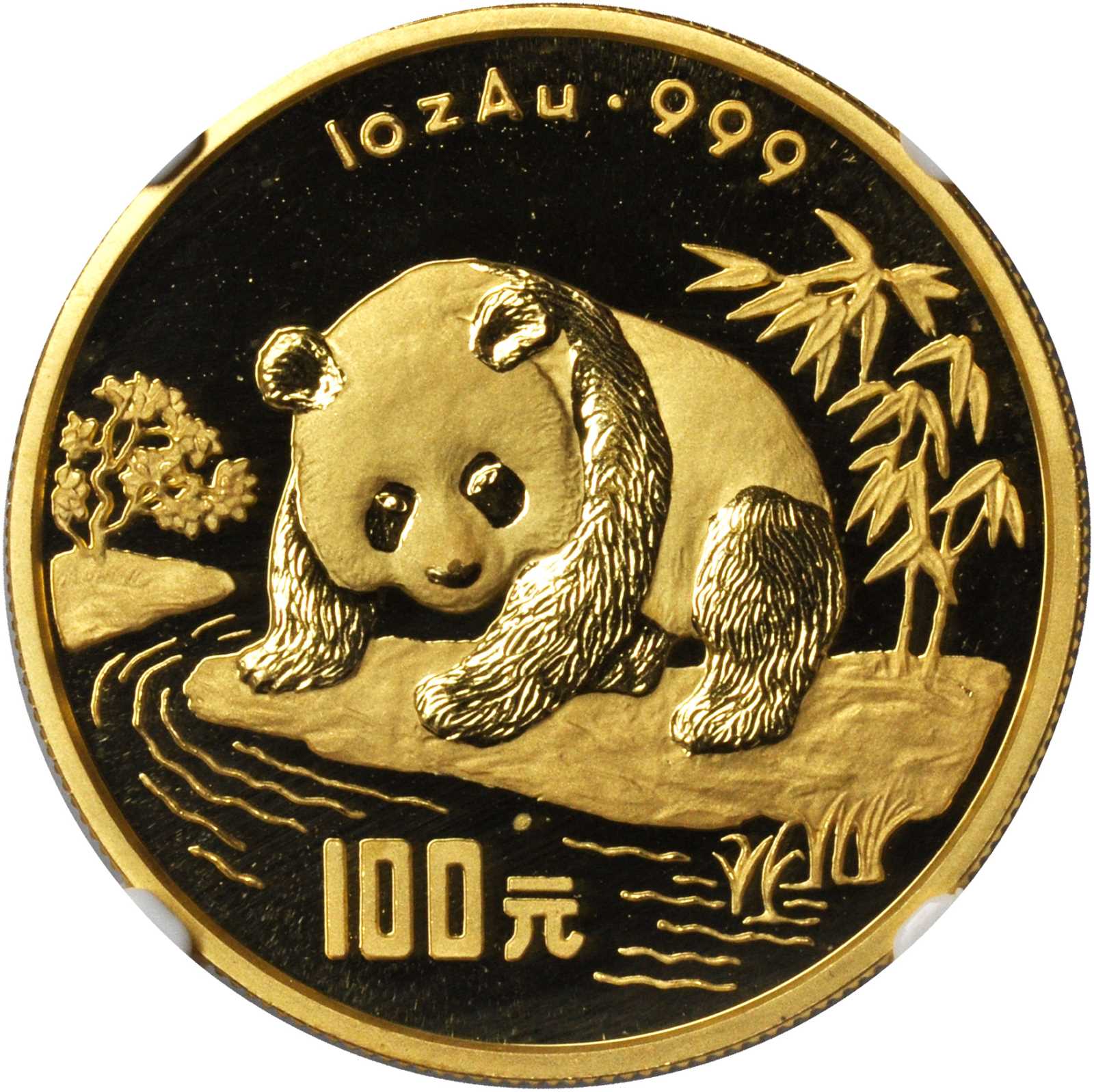 1995年熊猫纪念金币1盎司精制版饮水 NGC PF 69