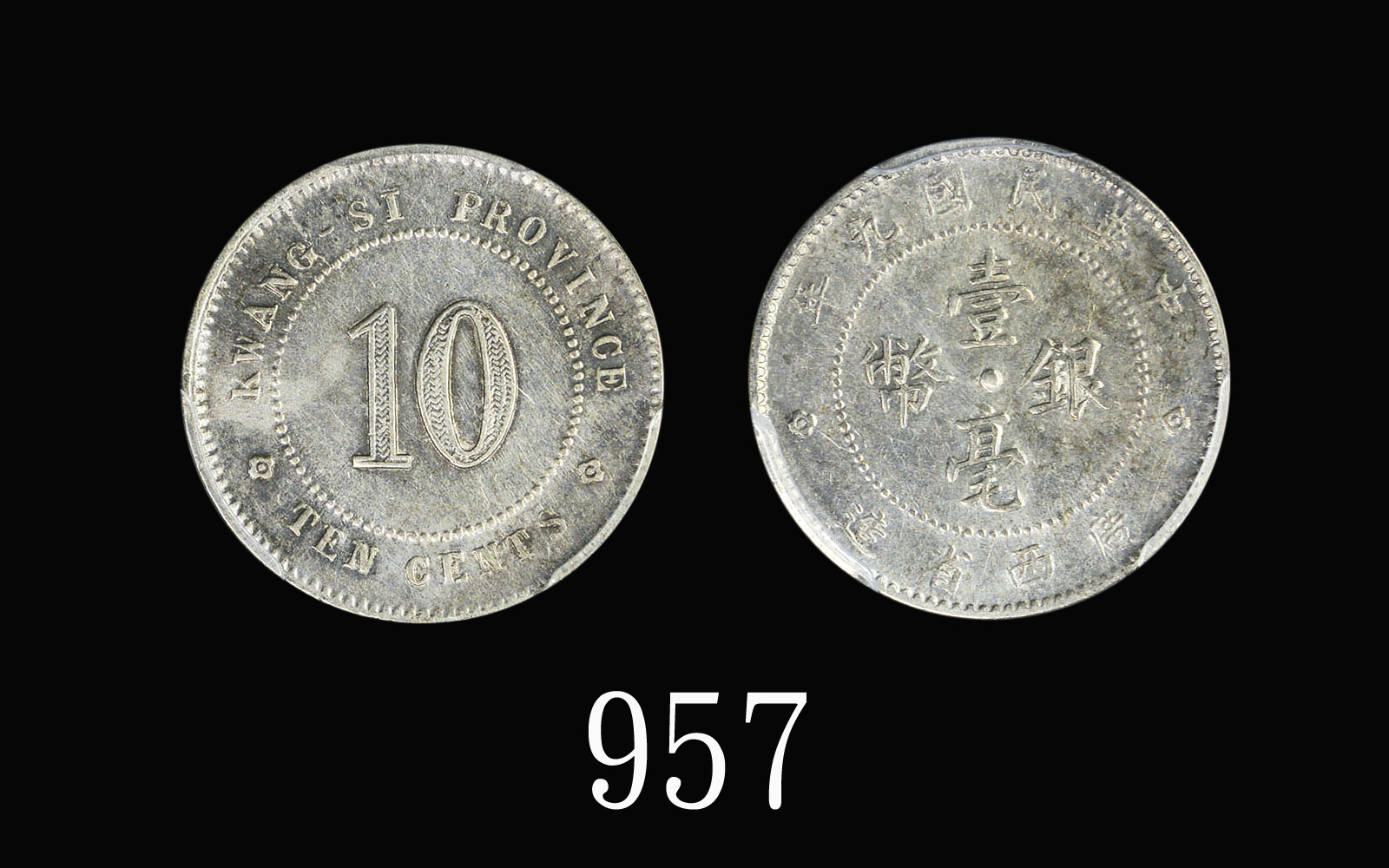 广西省造民国九年壹毫 PCGS XF Details