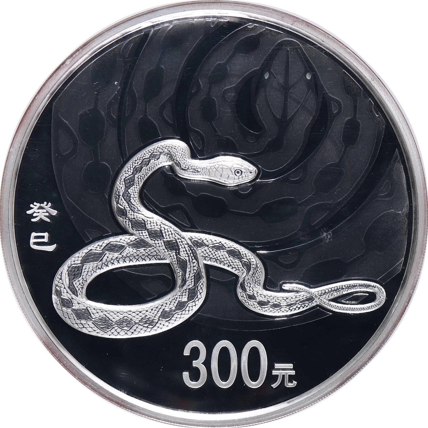2013年癸巳(蛇)年生肖纪念银币1公斤 完未流通