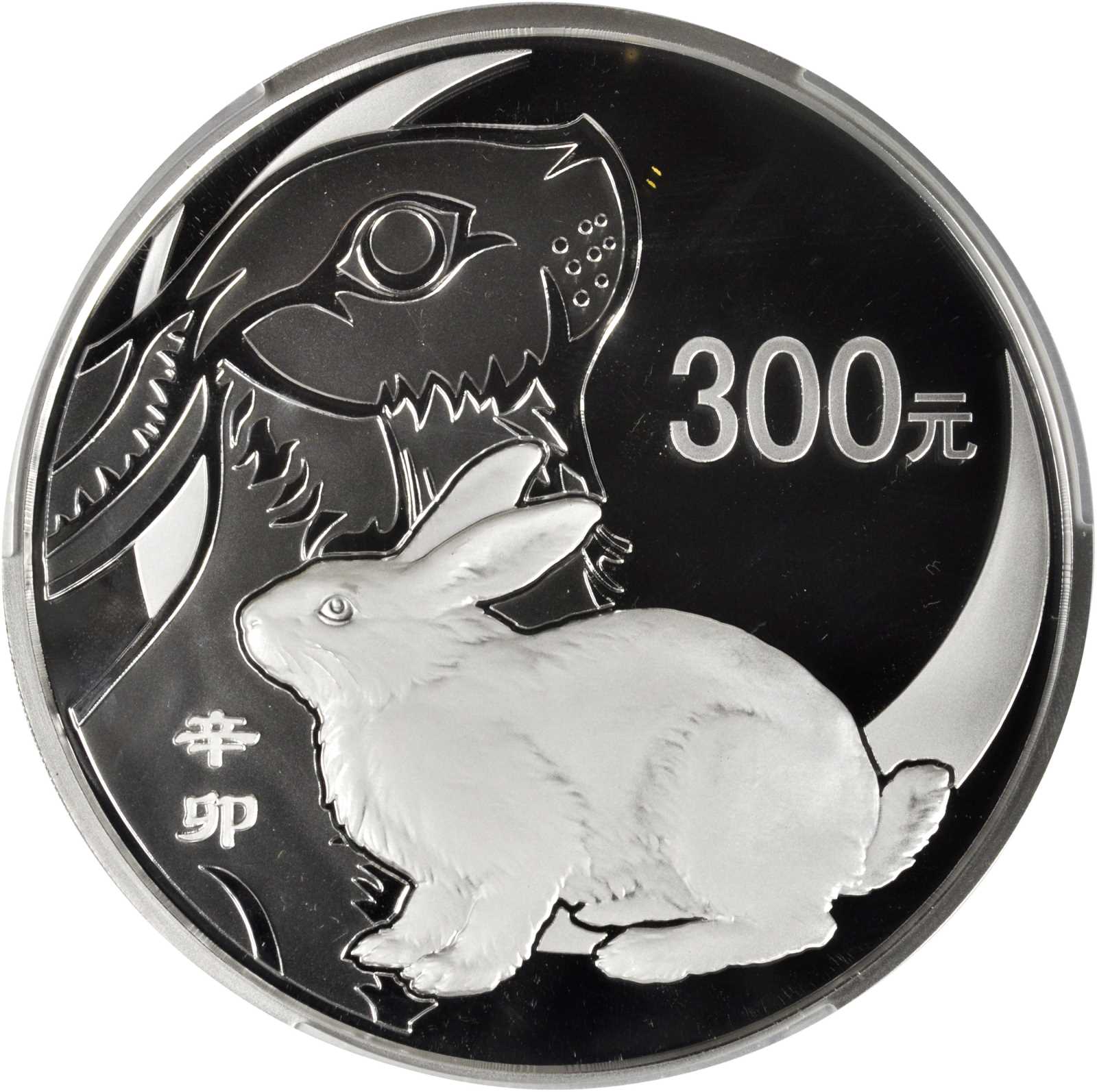 2011年辛卯(兔)年生肖纪念银币1公斤 PCGS Proof 69