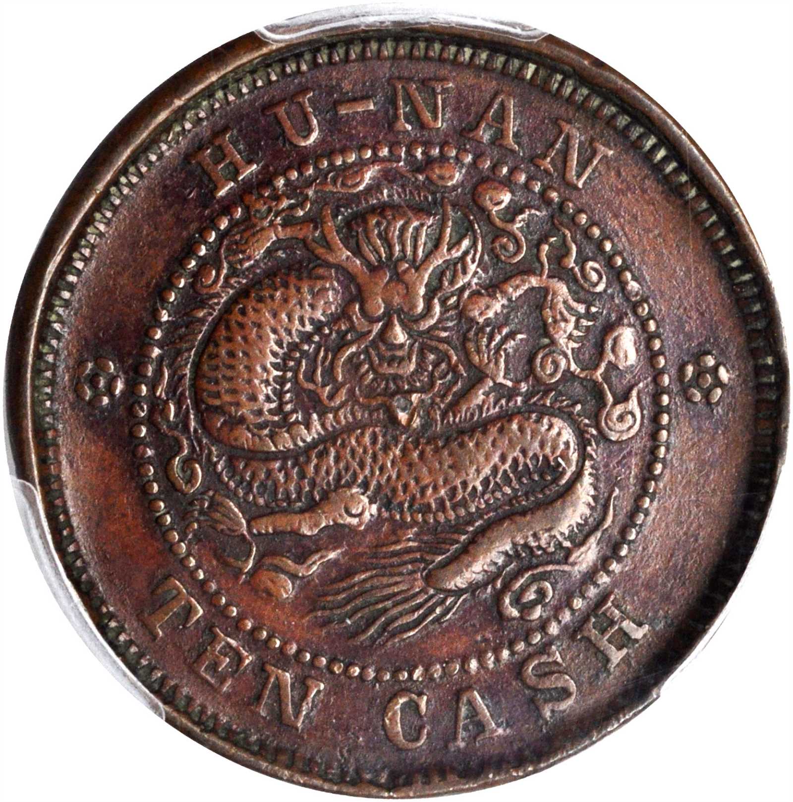 湖南省造光绪元宝十文 PCGS XF 40
