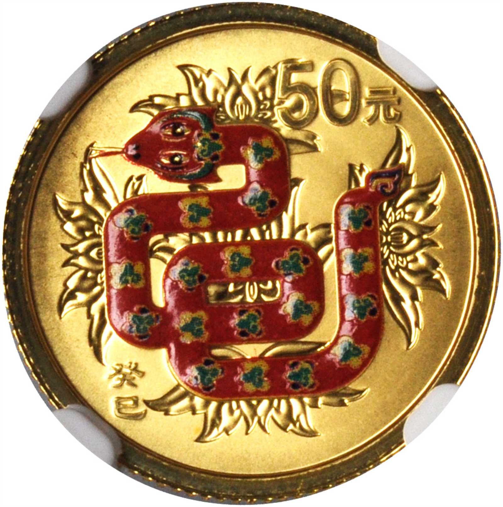 2013年癸巳(蛇)年生肖纪念一组两枚 NGC PF 70