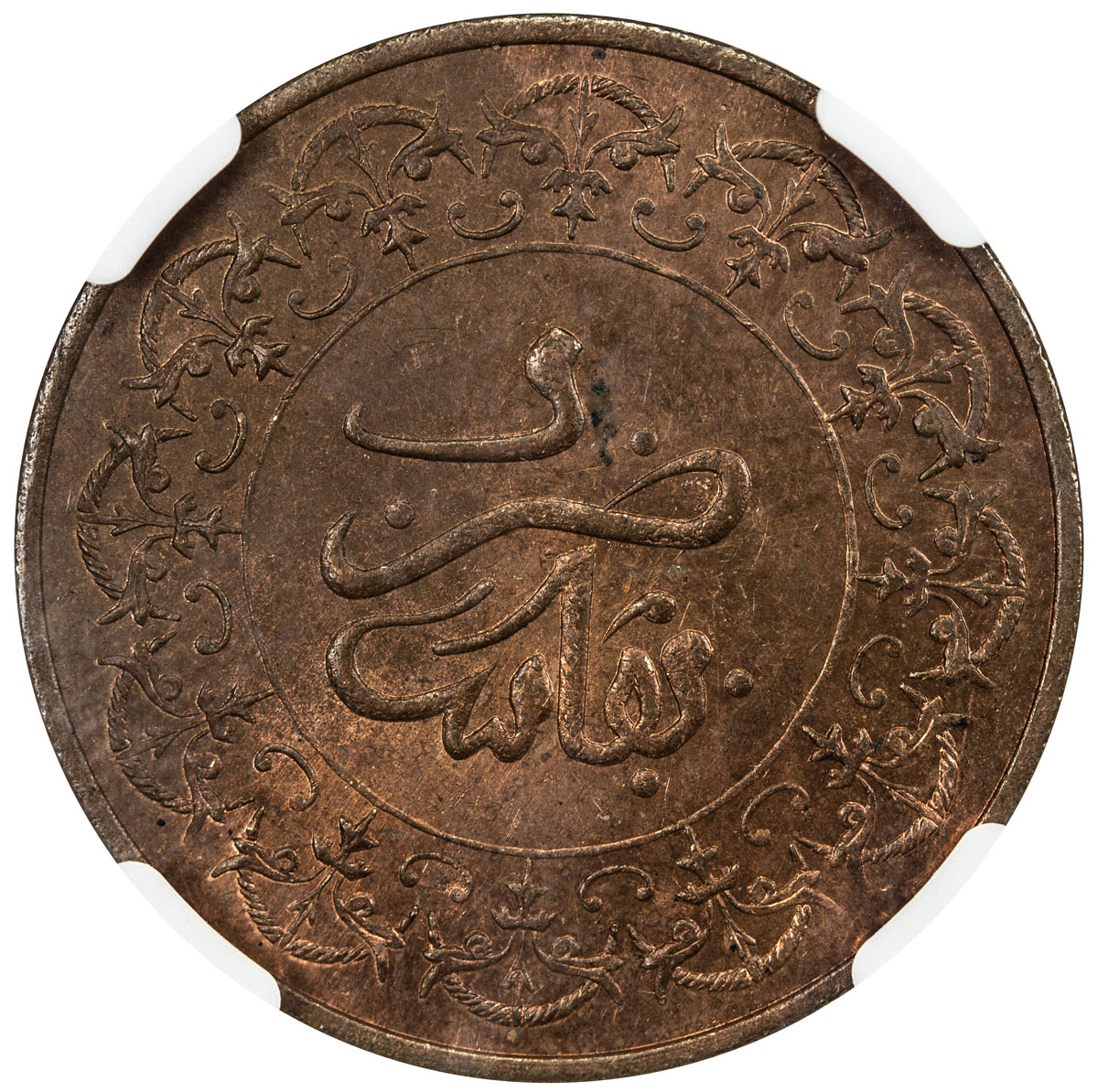 World Coins - Africa，MOROCCO: Hassan I, 1873-1894, AE 2 falus, Fèz, AH1306, Y-2, uneven toning, much