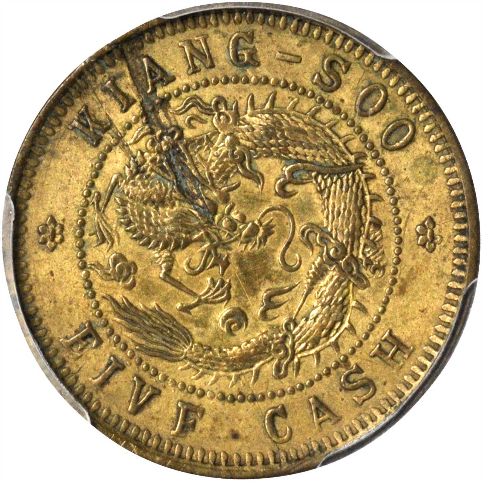 江苏省造光绪元宝中花五文飞龙 PCGS AU Details