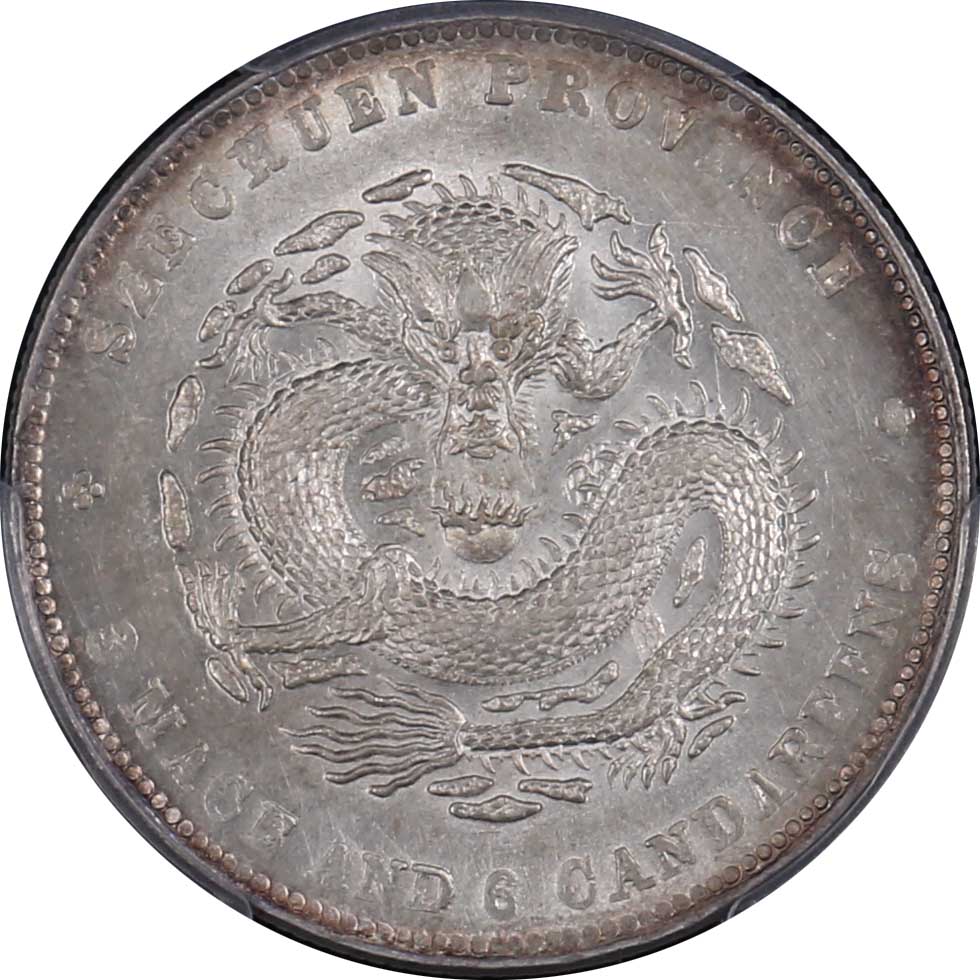 四川省造光绪元宝三钱六分银币 PCGS UNC Details