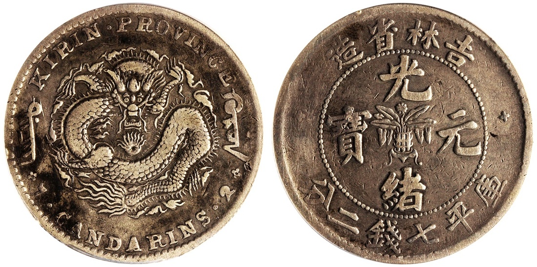 吉林省造无纪年缶宝七钱二分普通 PCGS VF Details